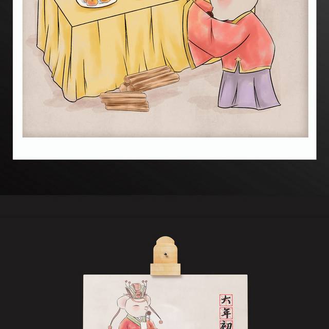 大年初四新年春节插画