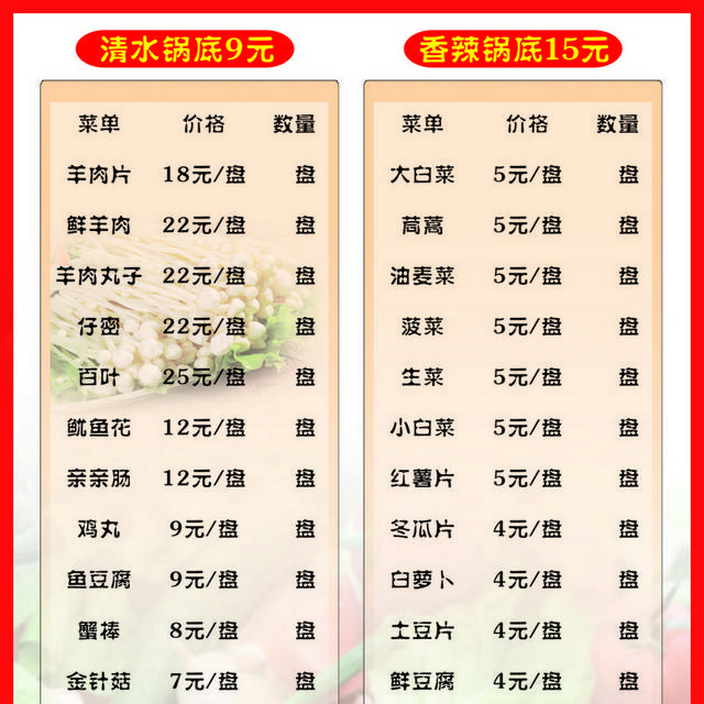 饭店菜单菜普