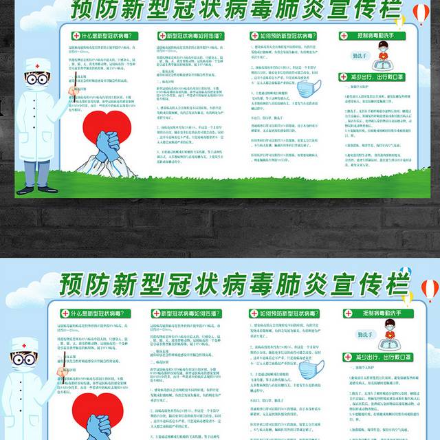 预防新型冠状病毒肺炎知识医院专栏