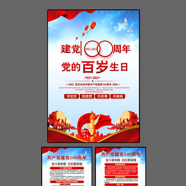 党的百岁生日建党100周年海报
