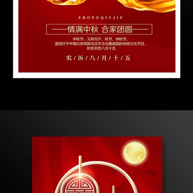 红色中国风中秋节宣传海报设计