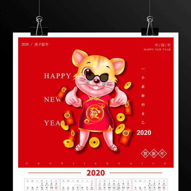 中国红可爱卡通鼠年挂历