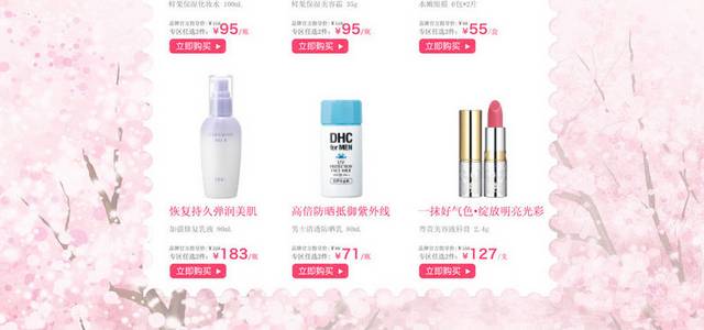 电商化妆品护肤品首页
