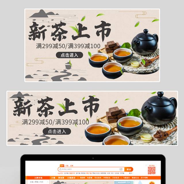 简约中国风春茶上新促销海报钻展