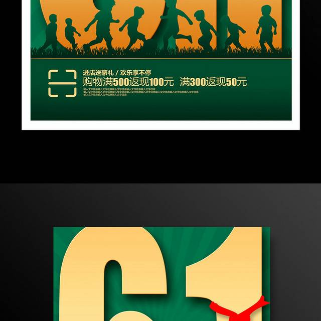时尚大气六一儿童节宣传促销海报设计