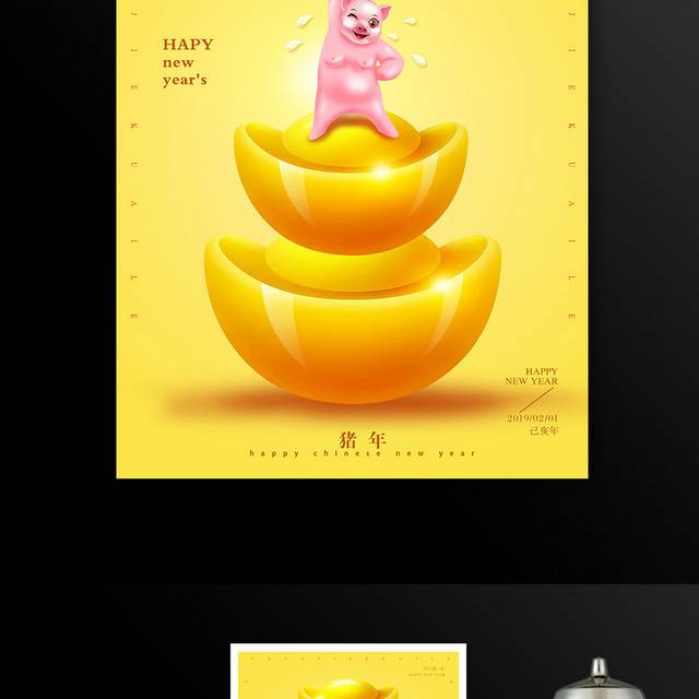 黄色创意2019春节新年猪年海报