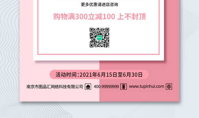 粉色撞色618购狂欢年中促销海报