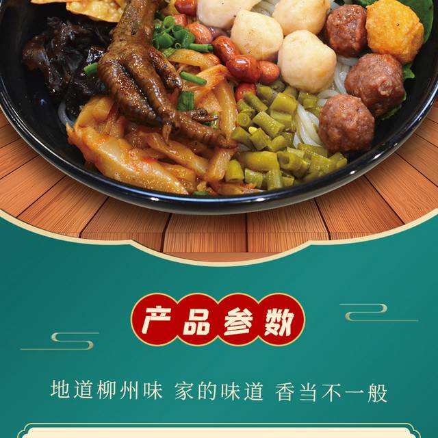 中国风螺蛳粉网红食品详情页促销