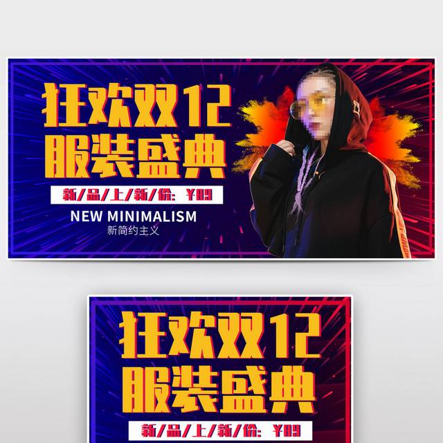 欧美风炫酷服装海报banner