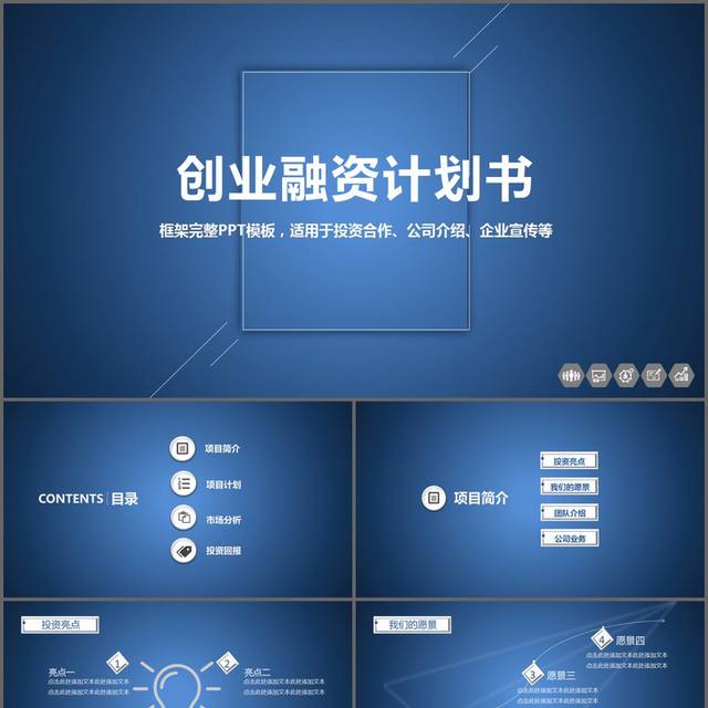 蓝色简约创业融资计划书PPT