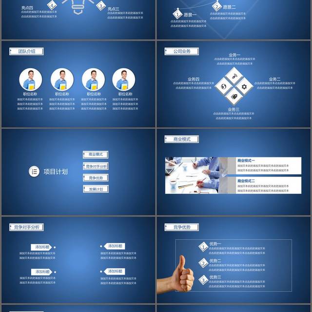 蓝色简约创业融资计划书PPT