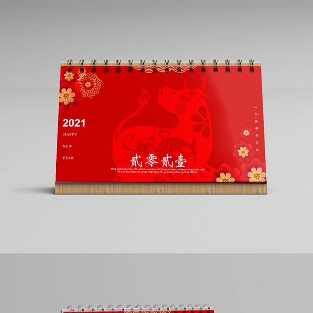 辛丑年2021红色喜庆台历模板