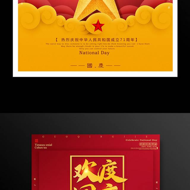 热烈庆祝中华人民共和国成立71周年国庆节海报