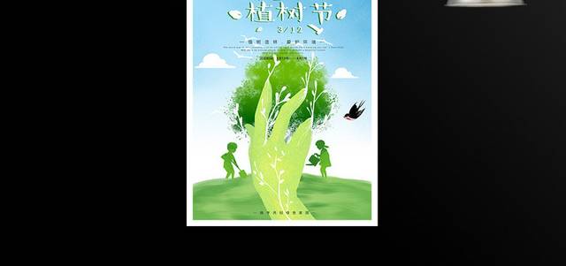 卡通大树植树节海报