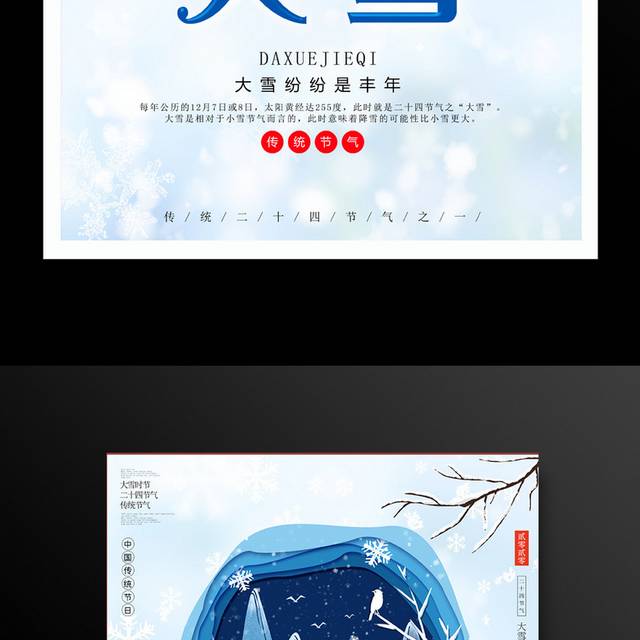 蓝色卡通二十四节气大雪海报