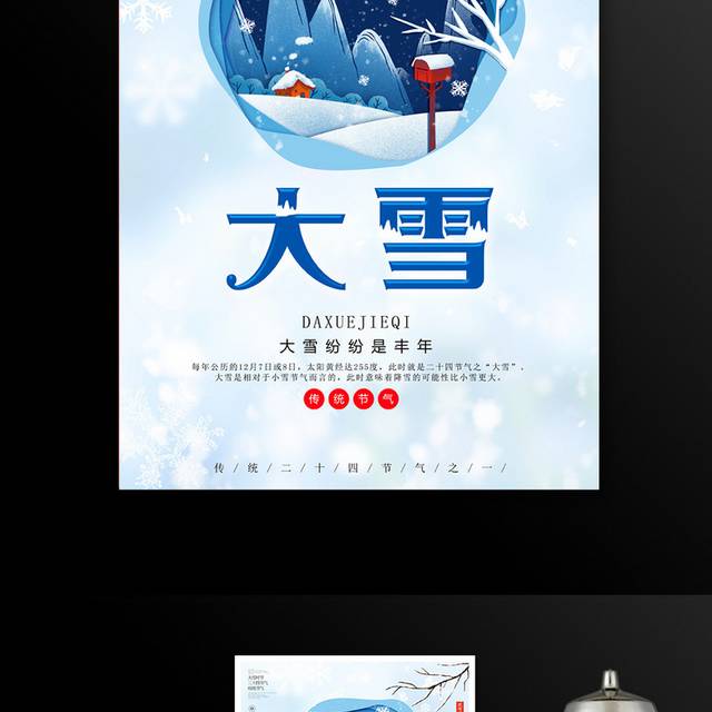 蓝色卡通二十四节气大雪海报