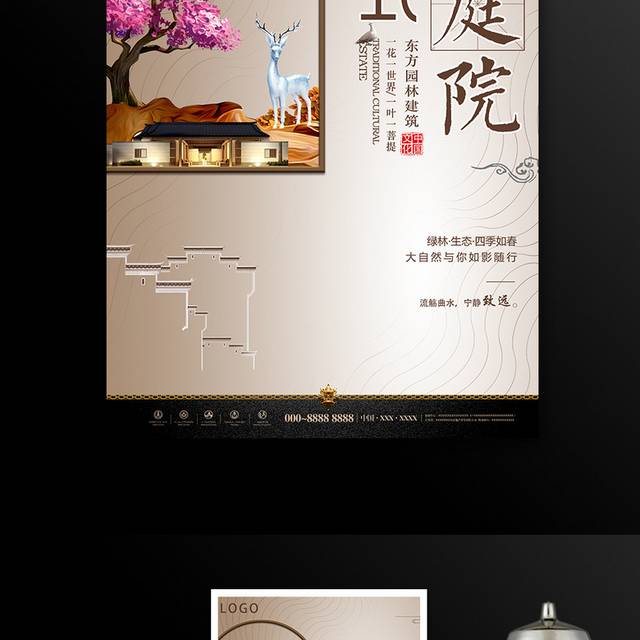 中式庭院地产广告海报