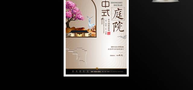 中式庭院地产广告海报