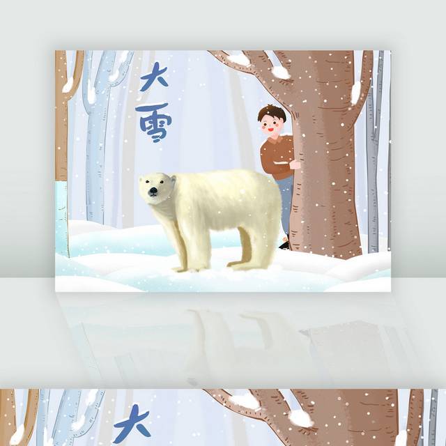 大雪节气插画