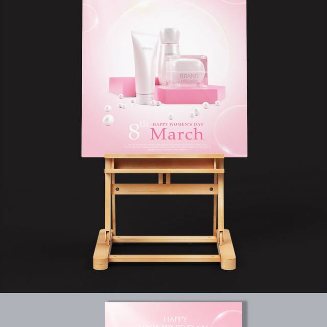 化妆品活动海报模板