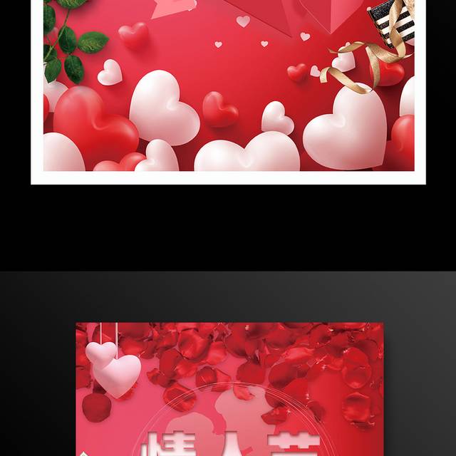 情人节花朵红色海报