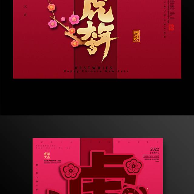 红色喜庆虎年春节海报