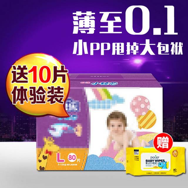 母婴用品主图