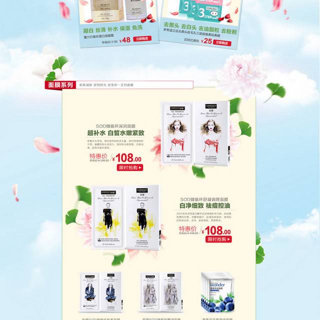 电商化妆品护肤品首页