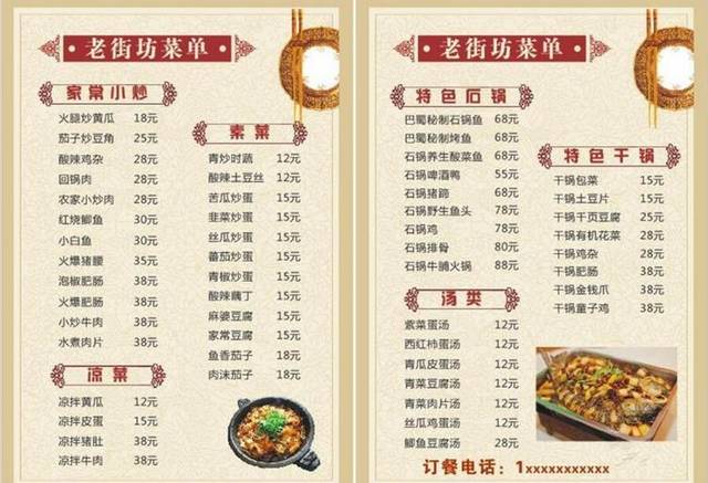 饭店价目表28