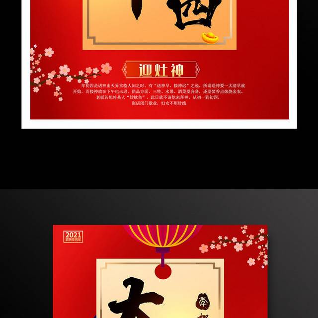 红金大气大年初四春节新年海报
