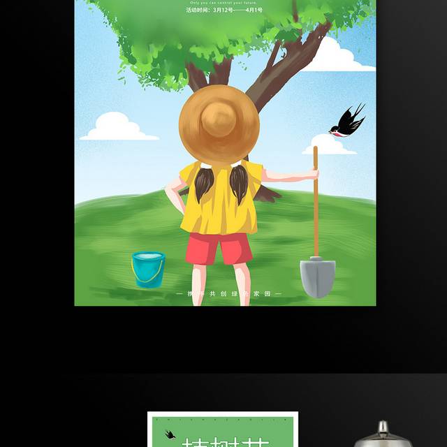戴帽子的卡通女孩植树节海报