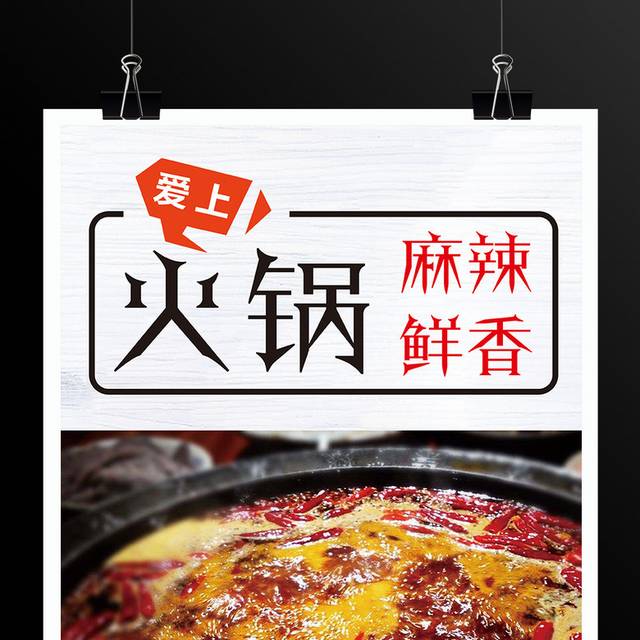  火锅