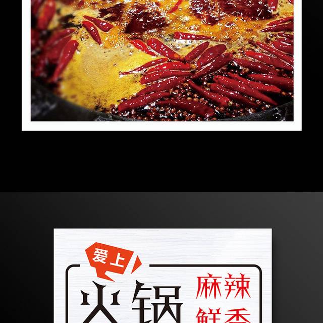  火锅