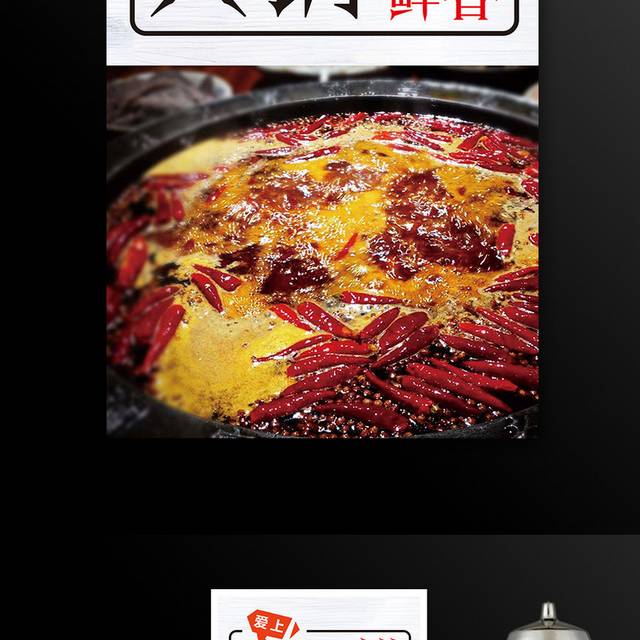  火锅