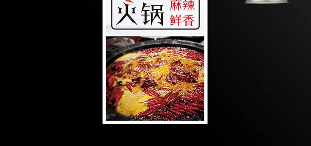  火锅