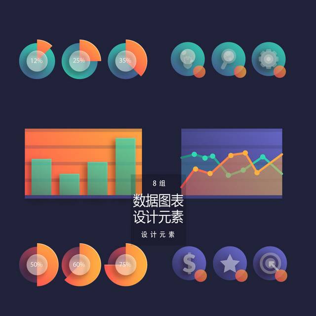 图表素材