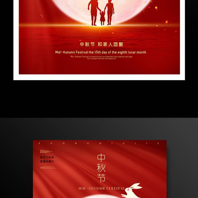 红色喜庆中秋节团圆海报模板