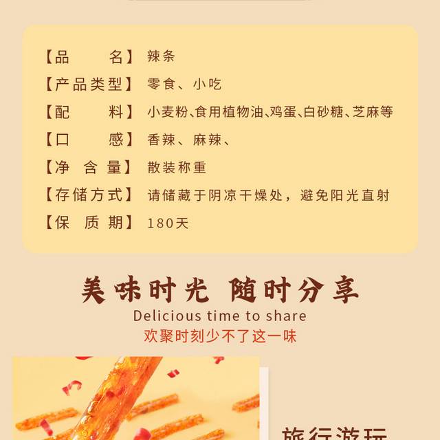 简约小清新辣条详情页促销