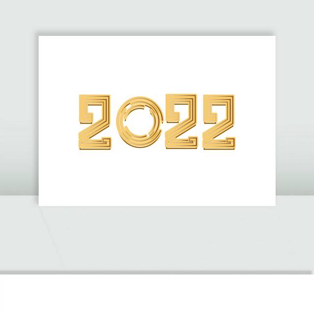 金色2022艺术字字体