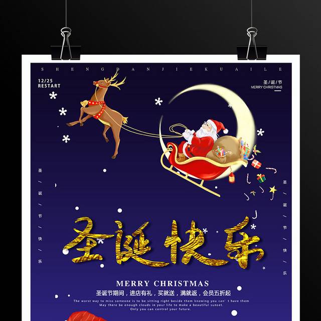 圣诞节快乐活动海报