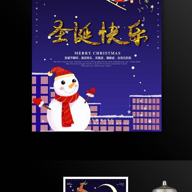 圣诞节快乐活动海报