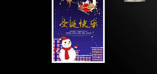 圣诞节快乐活动海报