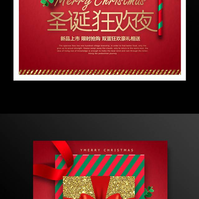 红色精美圣诞节促销海报模板