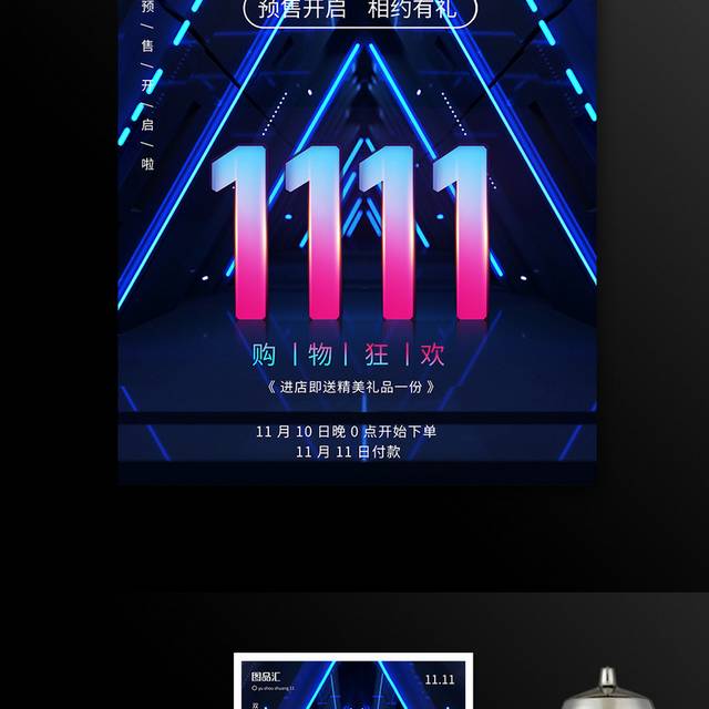 预售双11双十一促销海报