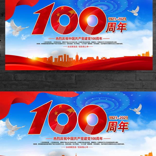 红色大气建党100周年展板