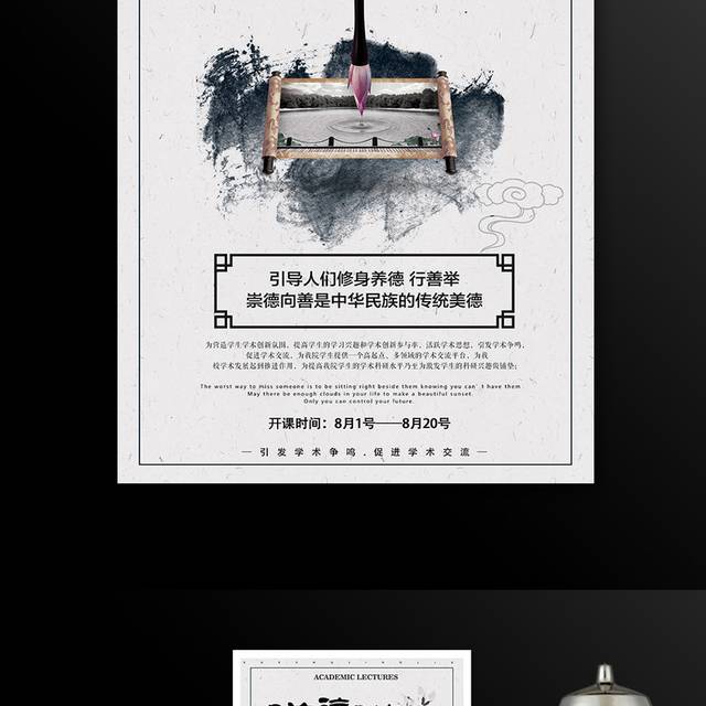 中华传统文化首先讲堂宣传海报