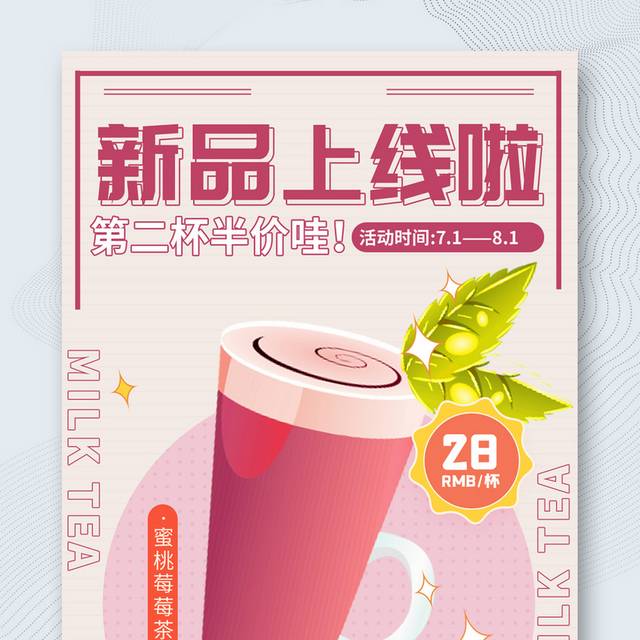 奶茶产品海报素材