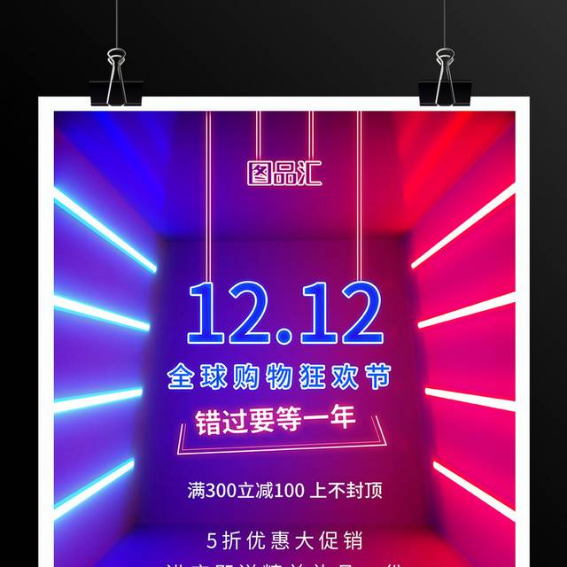 双12双十二促销海报