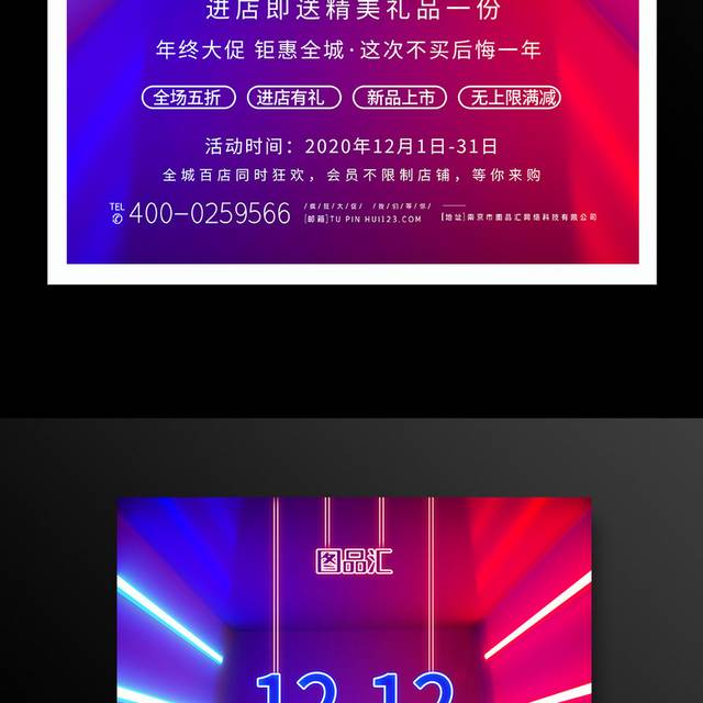 双12双十二促销海报