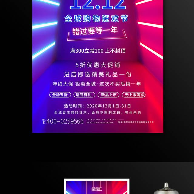 双12双十二促销海报